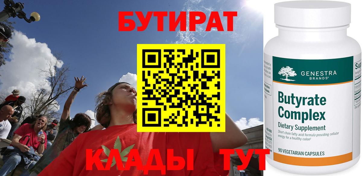 Саяногорск  Бутират 99%  Вход с VPN 