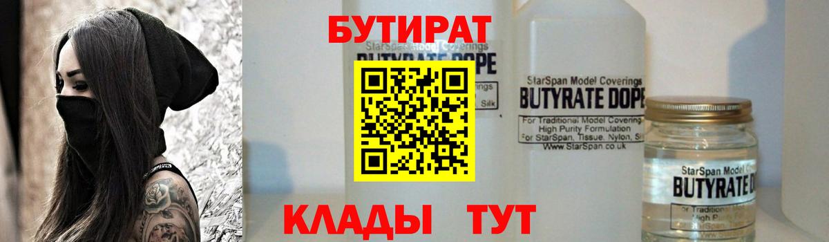 БУТИРАТ BDO 33% Саяногорск