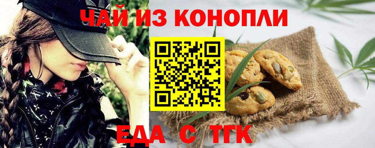 Саяногорск  Печенье с ТГК марихуана  Вход с VPN 