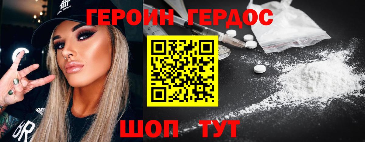 Героин  Героин Heroin  Вход с VPN  Саяногорск 