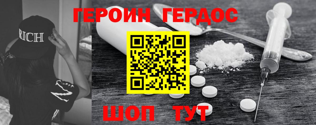 Героин VHQ Саяногорск