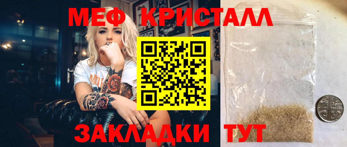 Мефедрон кристаллы Саяногорск