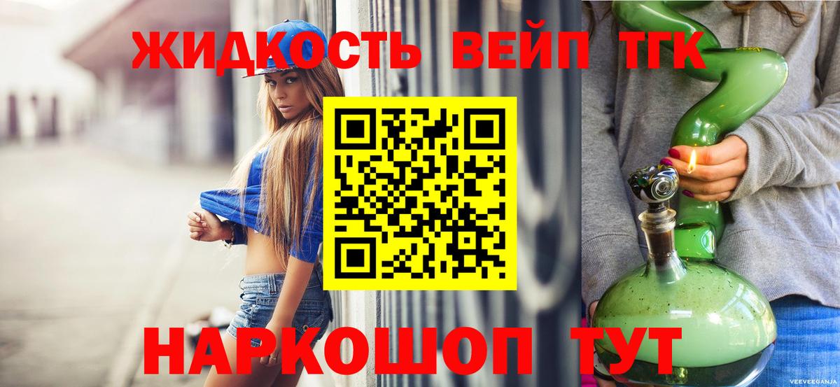 ТГК вейп  Дистиллят ТГК вейп с тгк  Вход с VPN  Саяногорск 